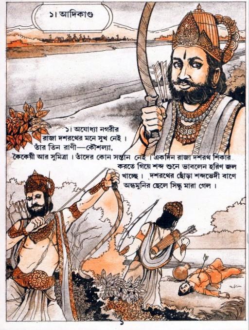 Bangla Ramayan