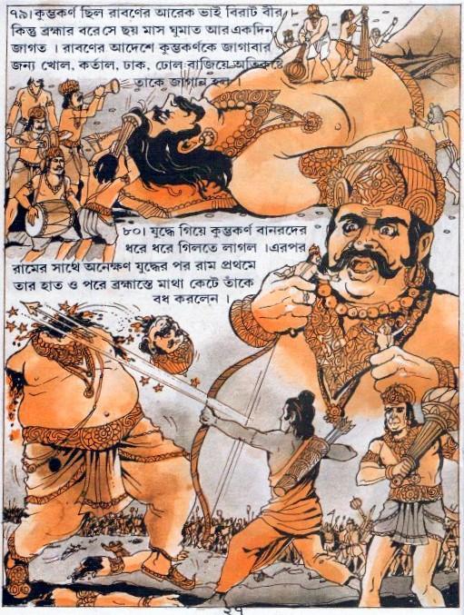 Bangla Ramayan