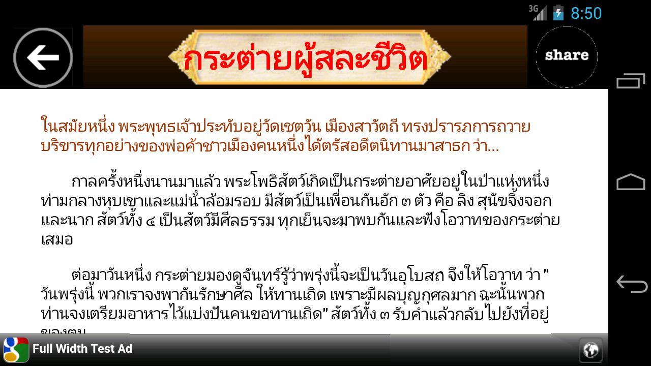 Jataka Tales in Thai