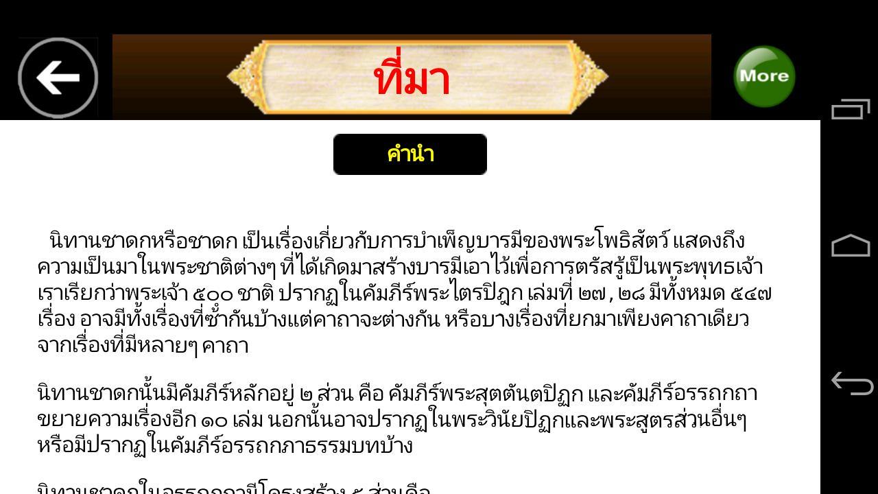 Jataka Tales in Thai
