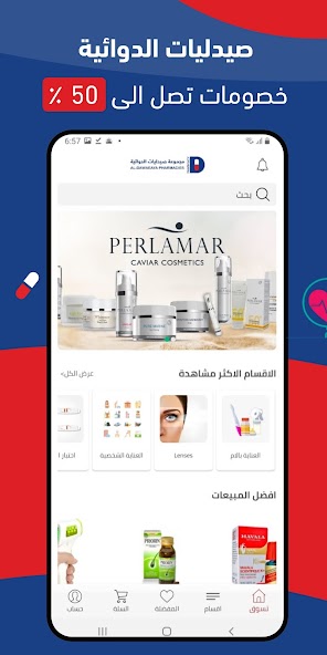 Aldawaeya pharmacy