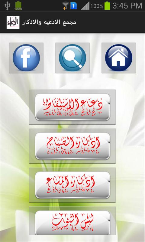 Azkar , Adea and Prayers