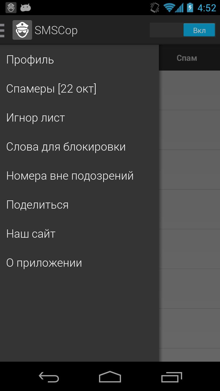 SMSCop