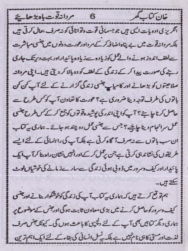 Mardana Quwat Me Izafa Karain
