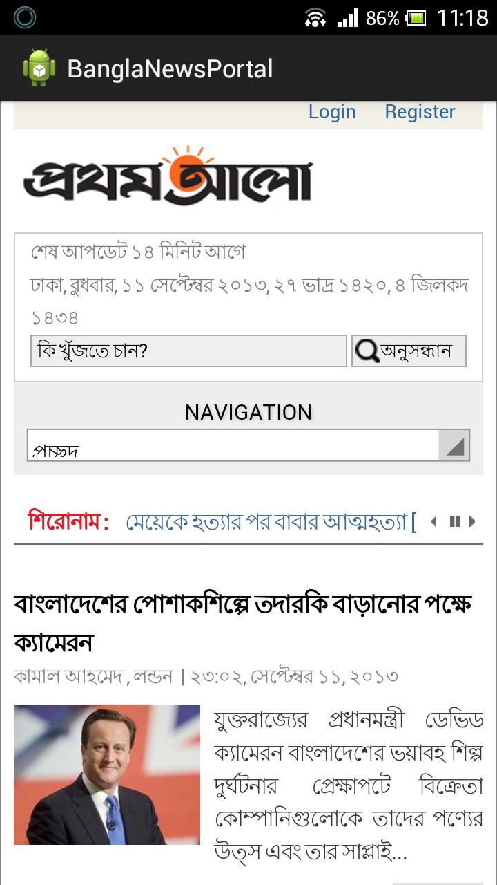 Bangla News Portal