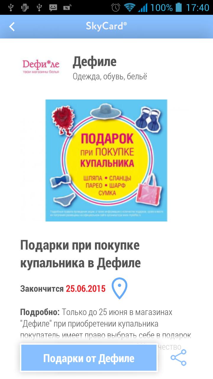 SkyCard