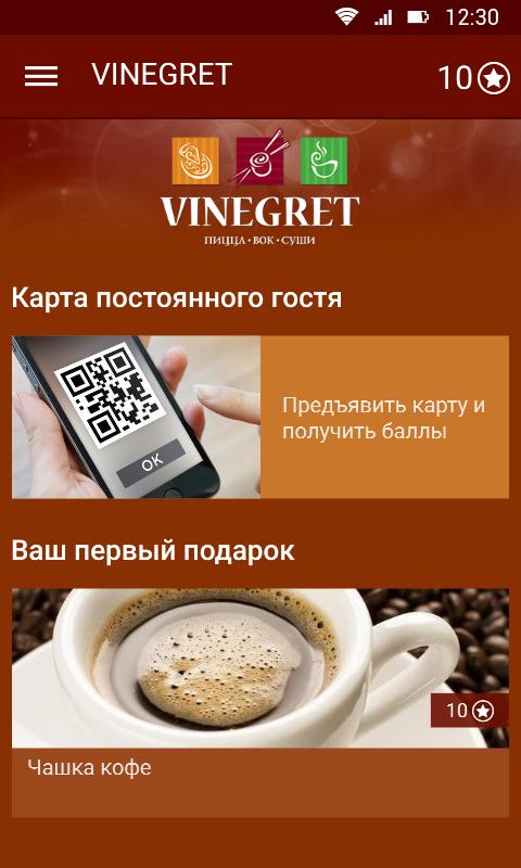 VINEGRET