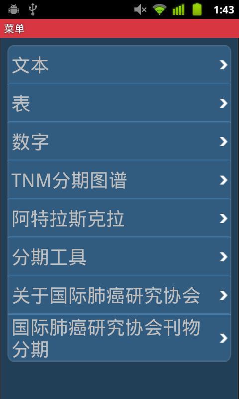 IASLC Staging Atlas - Chinese