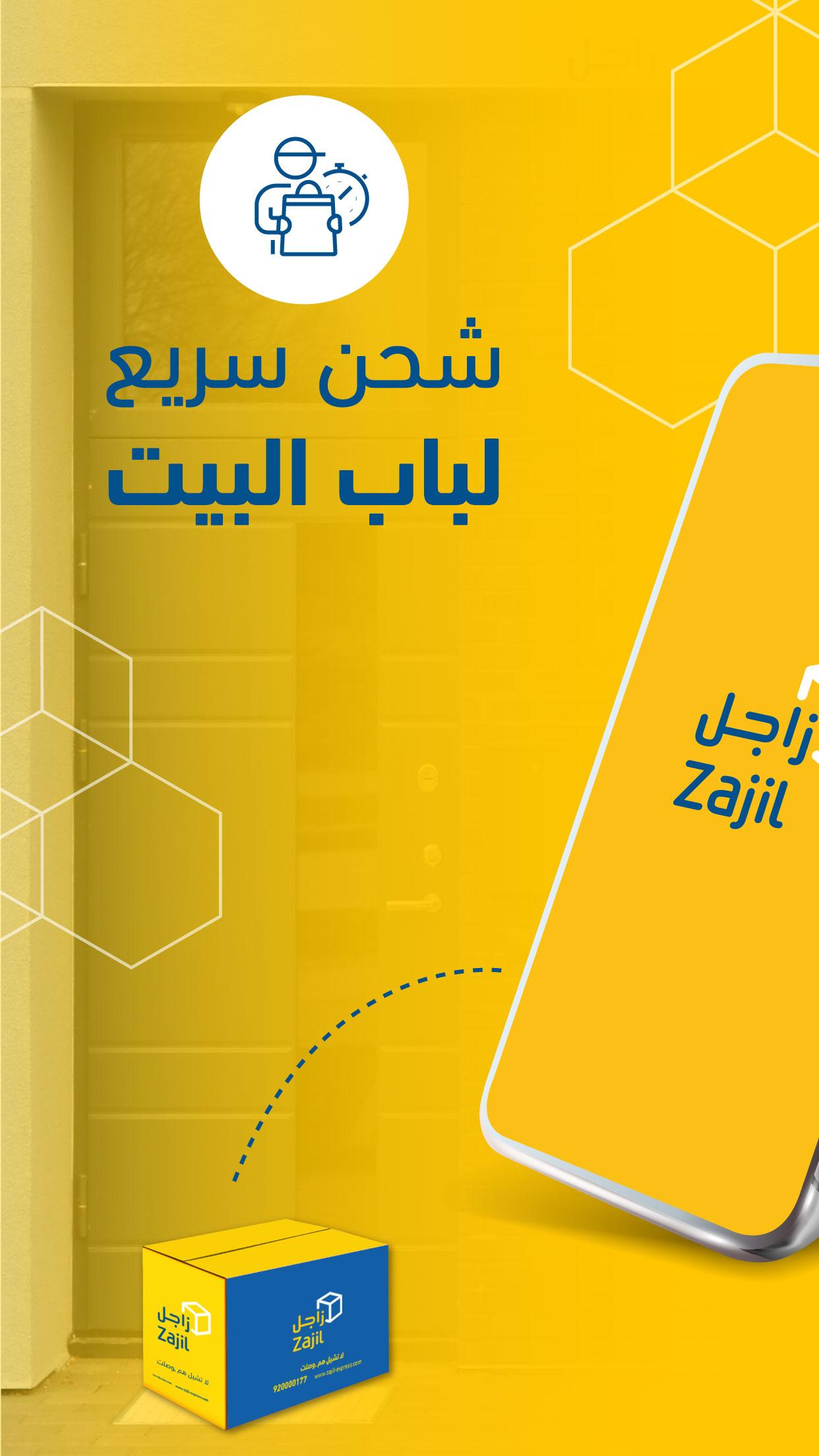 Zajil Express