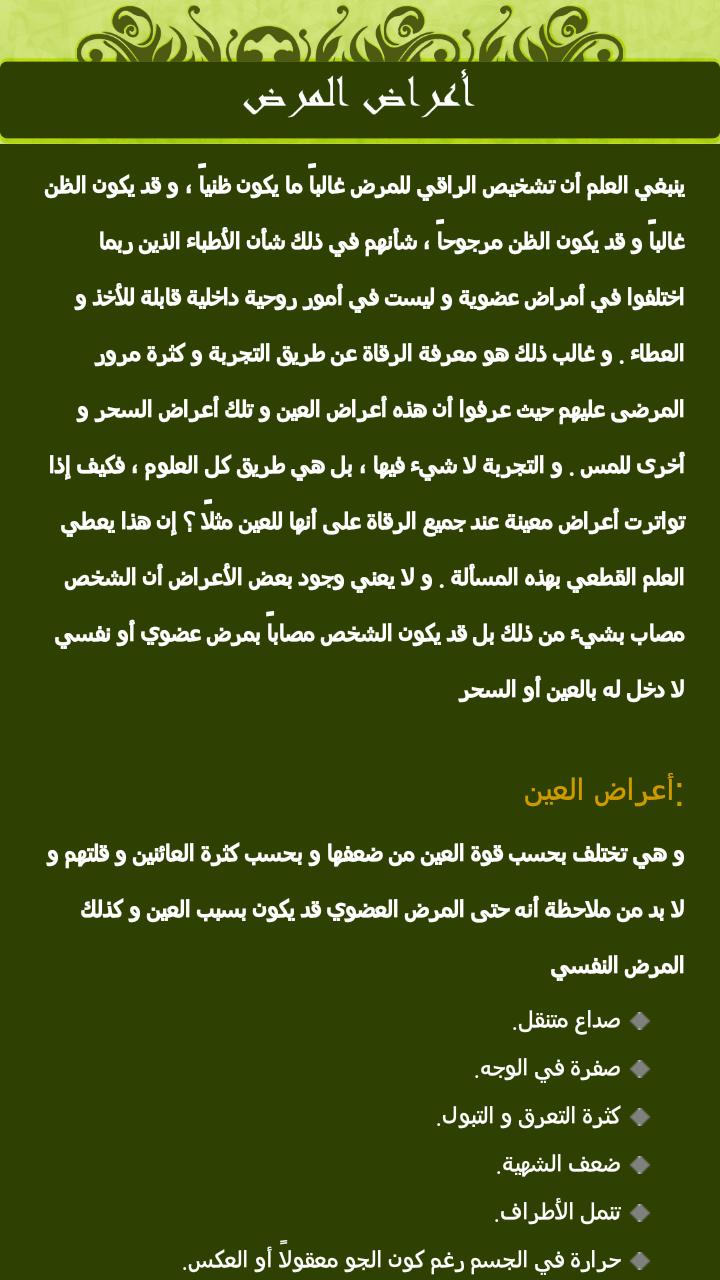 Al Roqya Al Charia