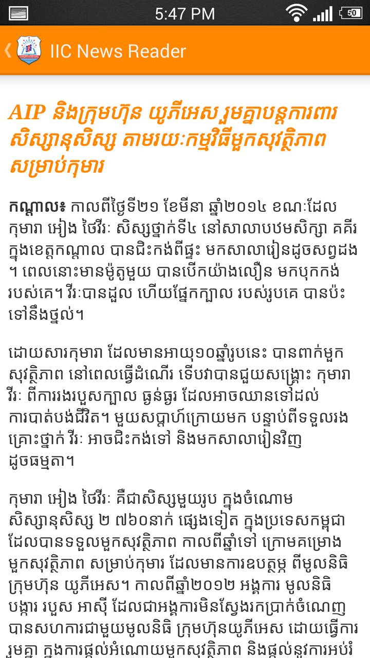IIC News Reader