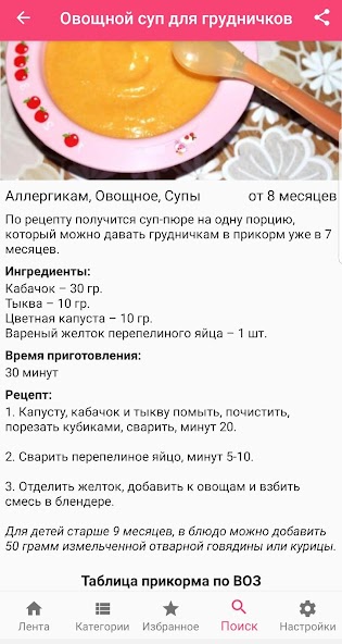 Recipes for children:baby food