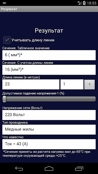 Electrical calculations
