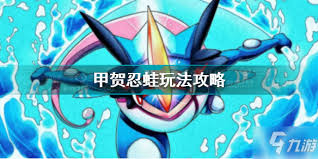 Comment jouer le Pokémon rassemblant Koga Nin Frog
