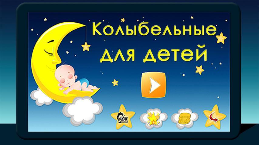 Lullabies children's songs