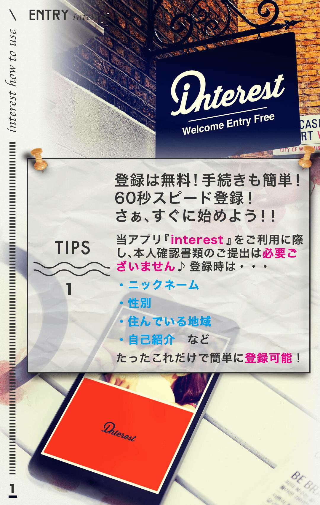 Matchmaking SNS- Interest -