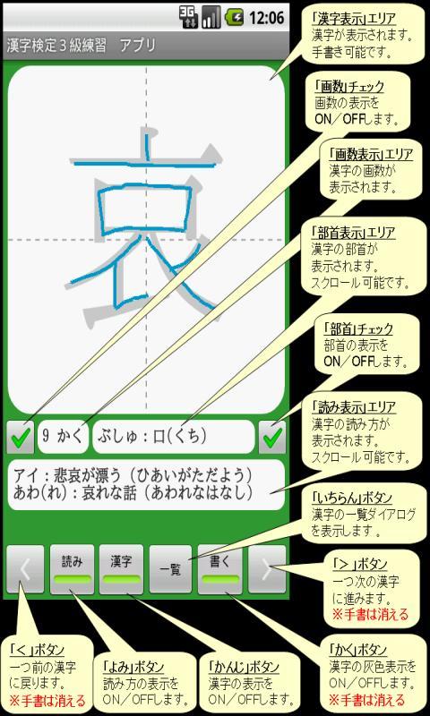 Kanji Exam Grade3 App (free)