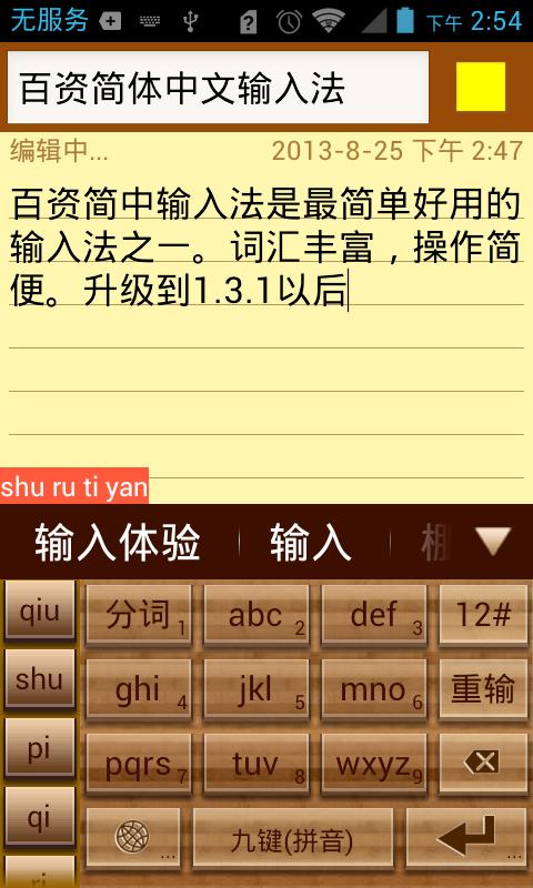 Simplified Chinese Keyboard