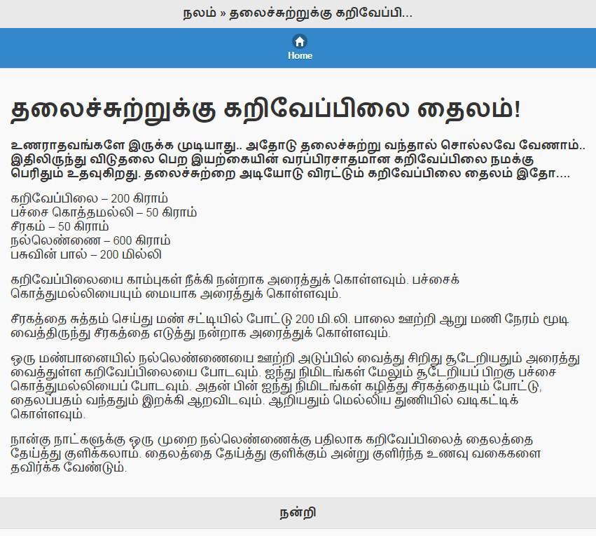 Home Remedies in Tamil