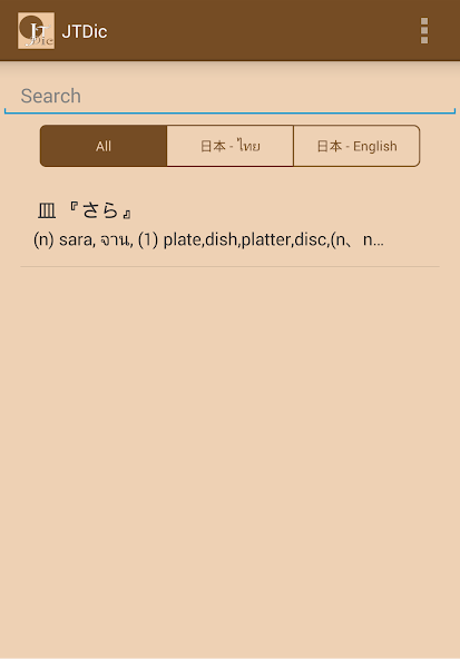 Japanese Thai Dictionary(JTDic