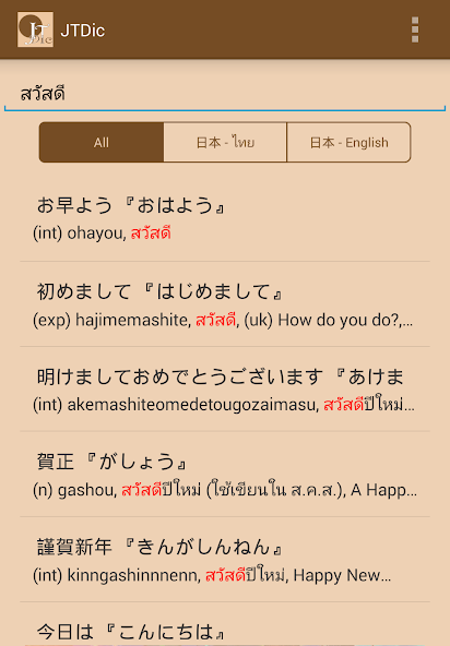Japanese Thai Dictionary(JTDic