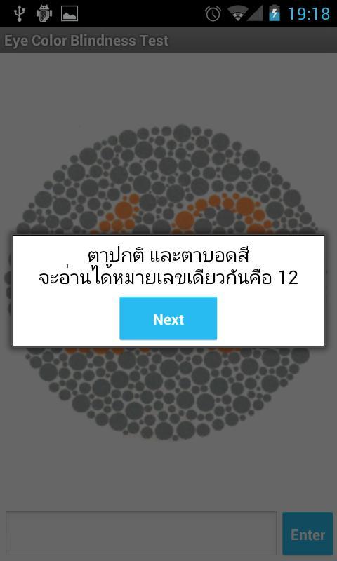 Eye Color Blindness Test