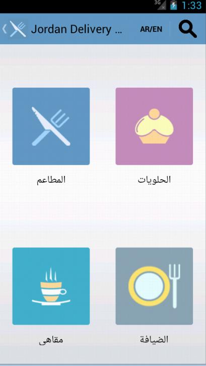 JORDAN DELIVERY PHONEBOOK