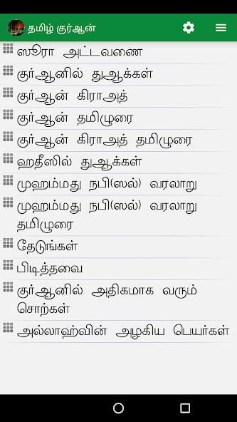 Tamil Quran and Dua