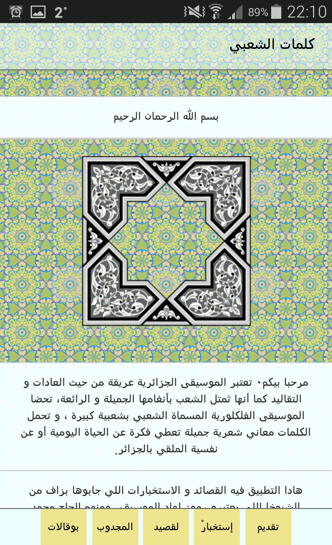 Algerian Chaabi Lyrics