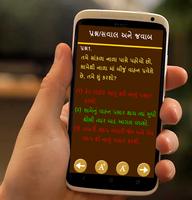 RTO Exam In Gujarati