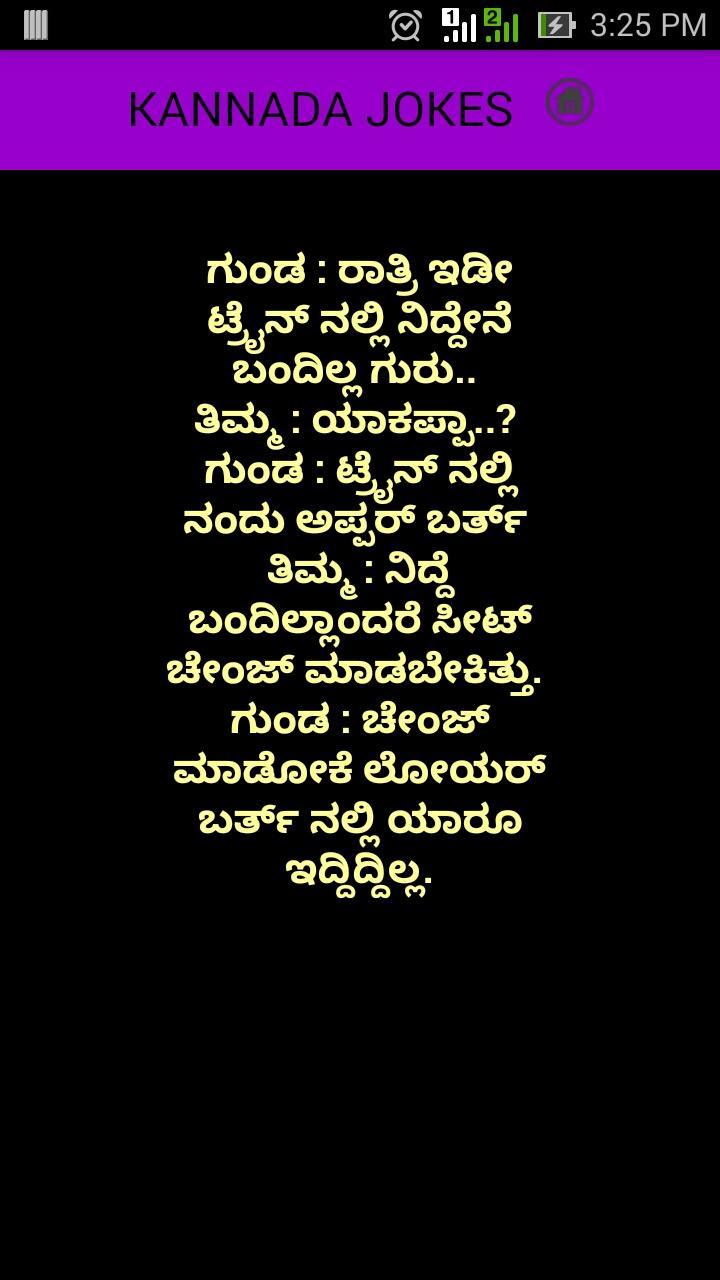 Kannada Jokes