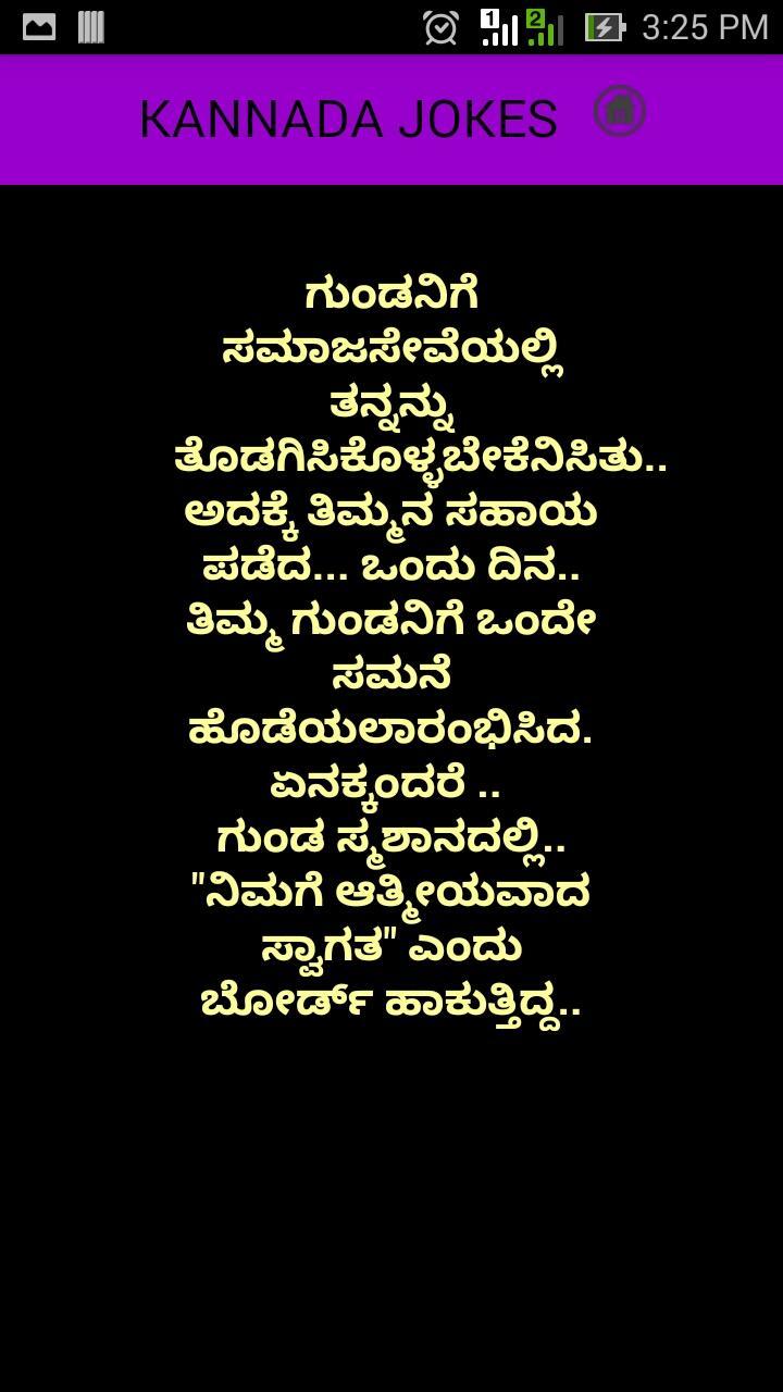 Kannada Jokes