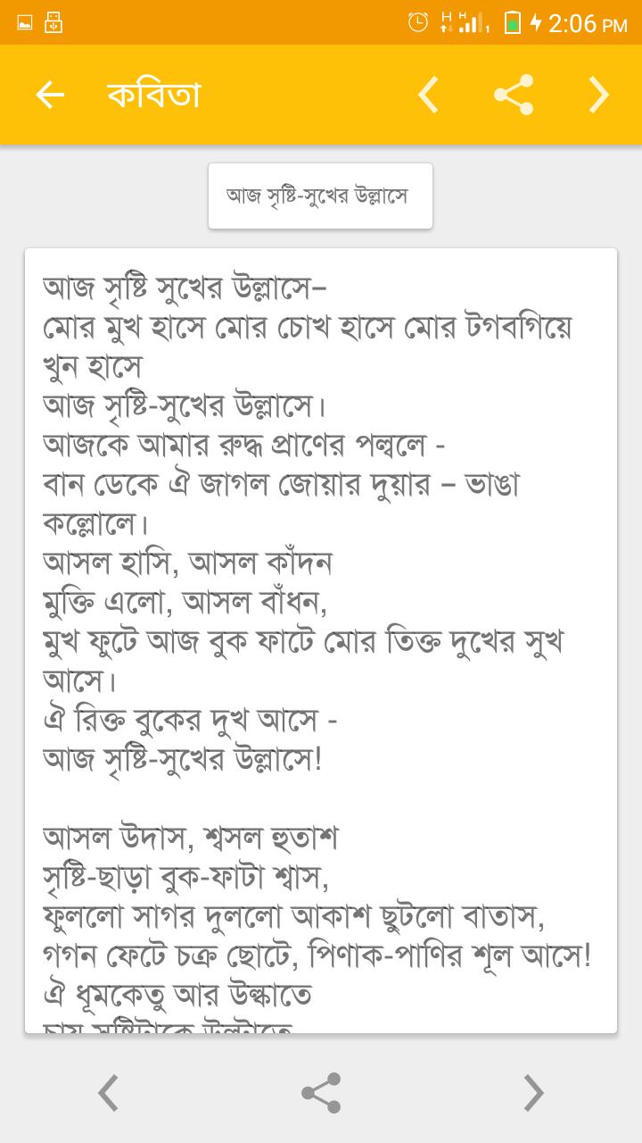 Rebel Poet Nazrul (Bangla)