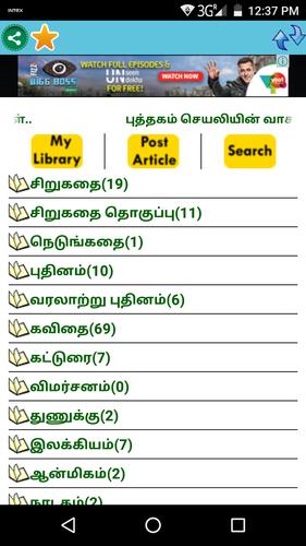 Puthagam - Tamil eBook Library