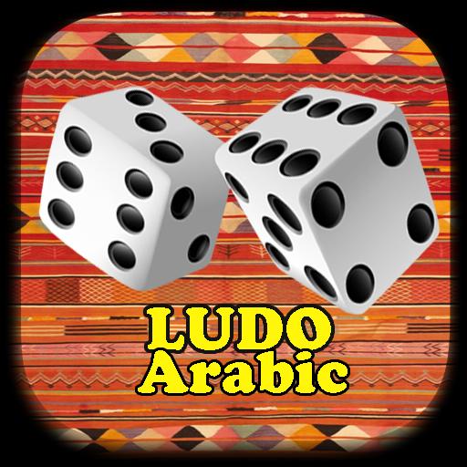 LUDO Arabic