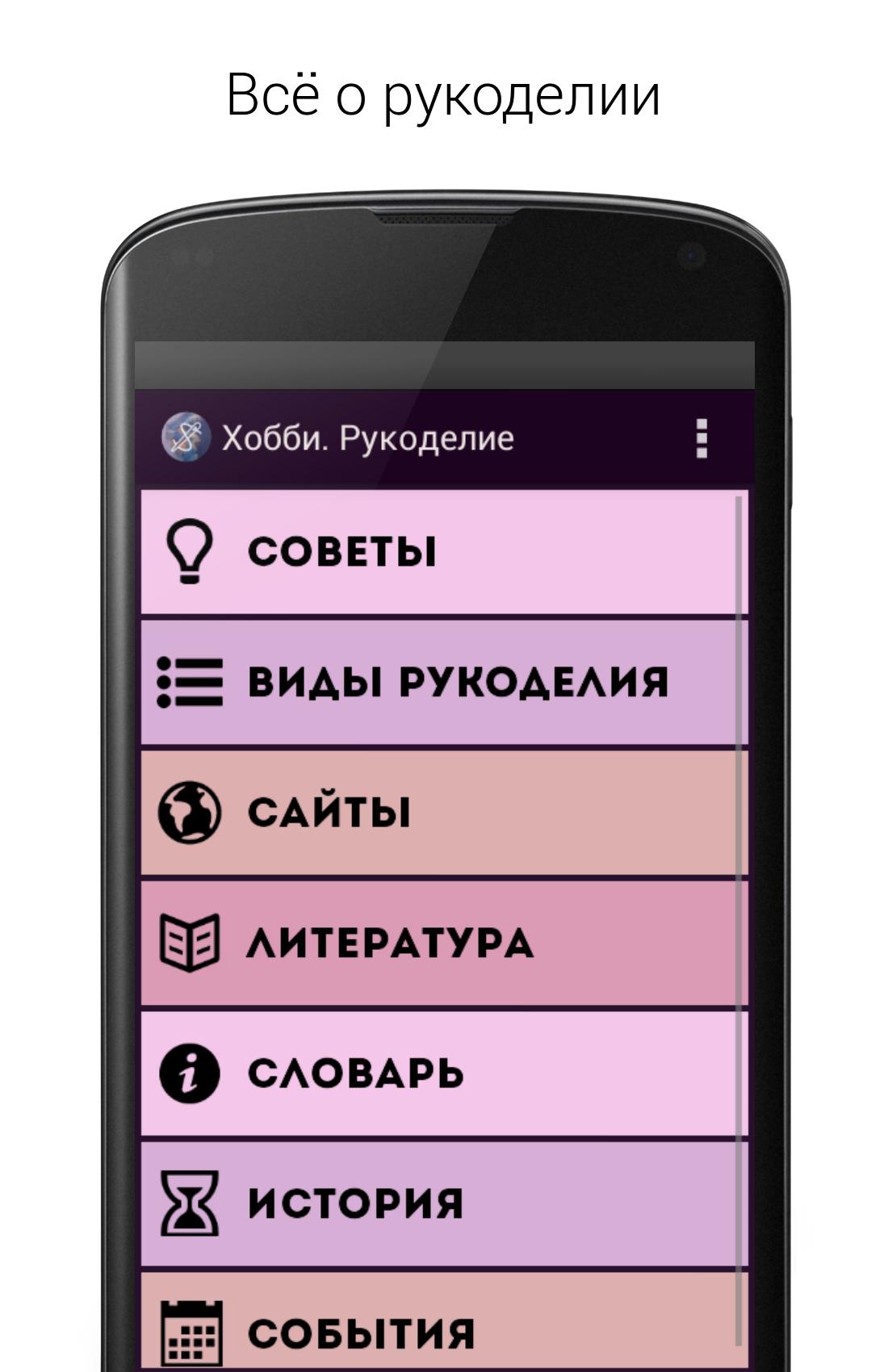 Hobby. Needlework and Knitting