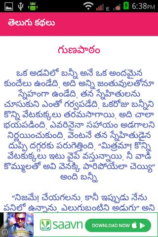 Telugu Stories
